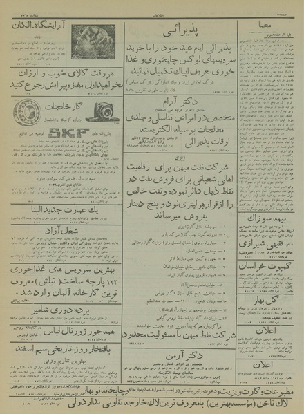 پرونده:Ettelaat13151206.pdf