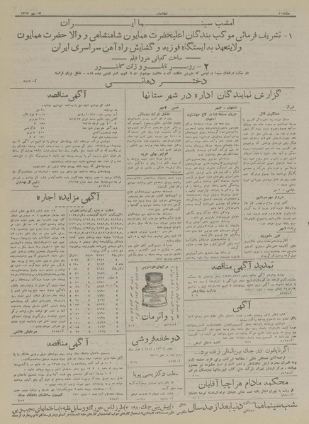 پرونده:Ettelaat13170713.pdf