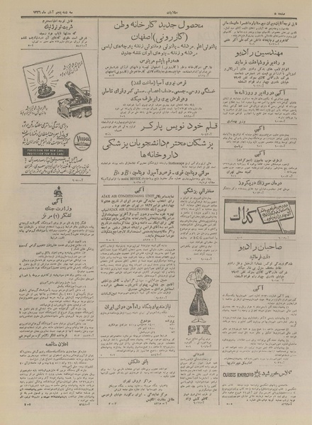 پرونده:Ettelaat13260805.pdf