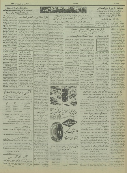 پرونده:Ettelaat13350613.pdf