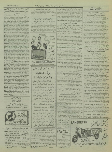 پرونده:Ettelaat13350613.pdf