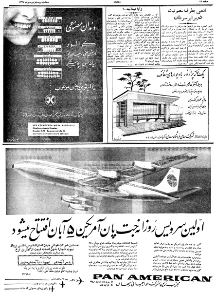 پرونده:Ettelaat13370729.pdf