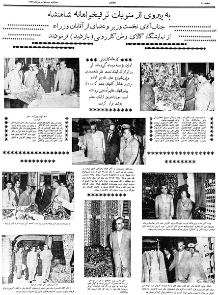 پرونده:Ettelaat13370729.pdf