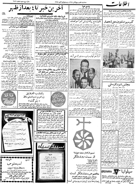 پرونده:Ettelaat13370729.pdf