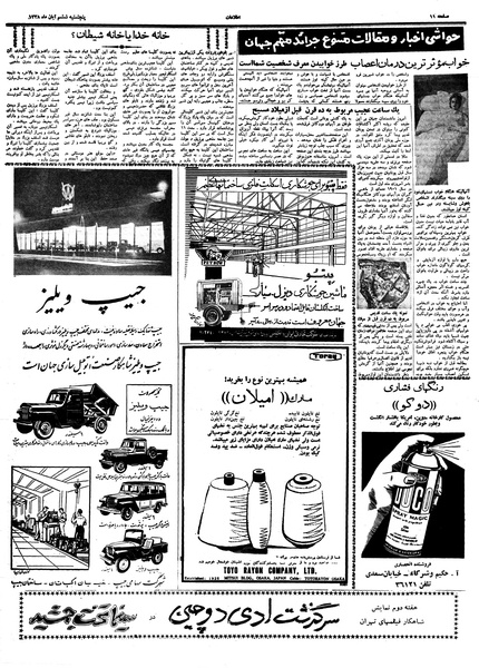 پرونده:Ettelaat13380806.pdf