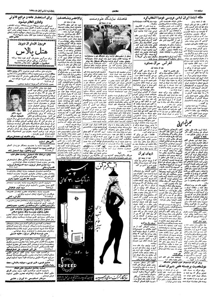 پرونده:Ettelaat13380806.pdf