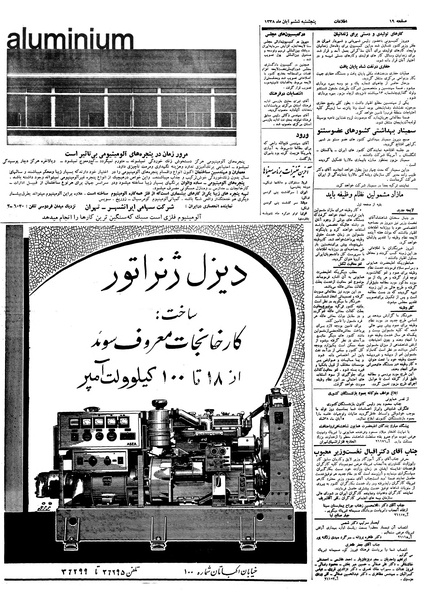 پرونده:Ettelaat13380806.pdf