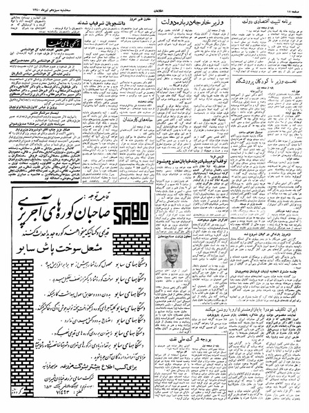 پرونده:Ettelaat13400413.pdf
