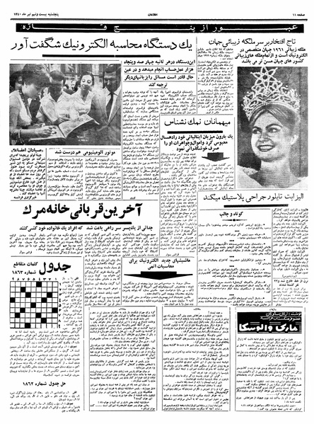 پرونده:Ettelaat13400429.pdf