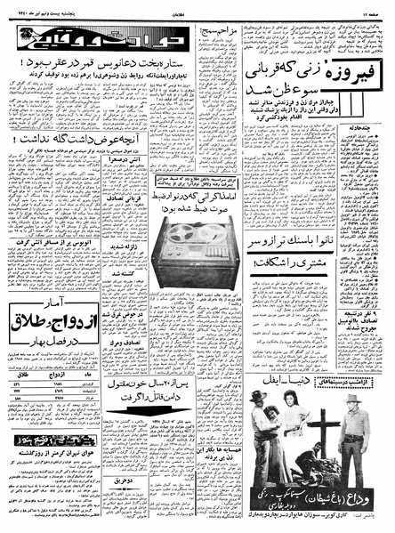 پرونده:Ettelaat13400429.pdf