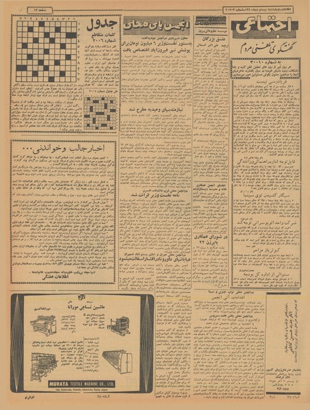 پرونده:Ettelaat13401020.pdf