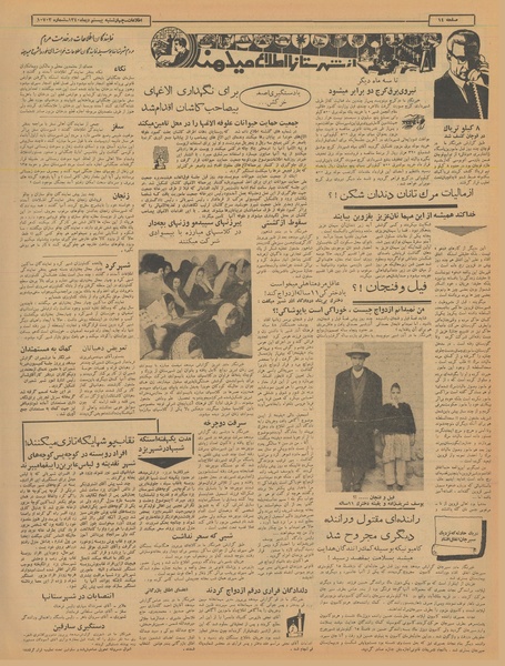 پرونده:Ettelaat13401020.pdf