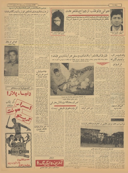 پرونده:Ettelaat13401020.pdf