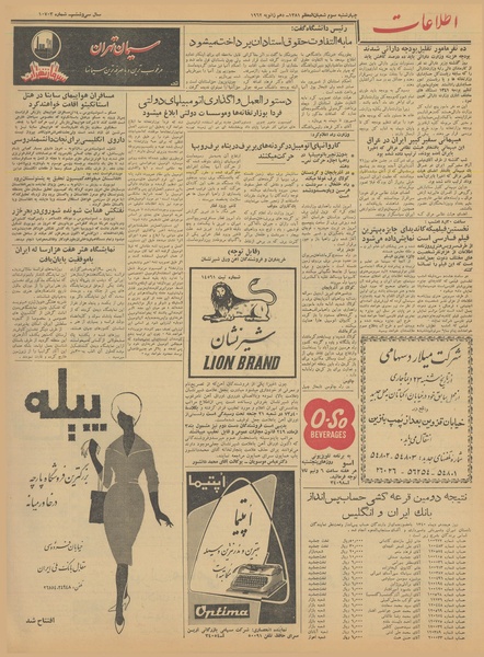 پرونده:Ettelaat13401020.pdf