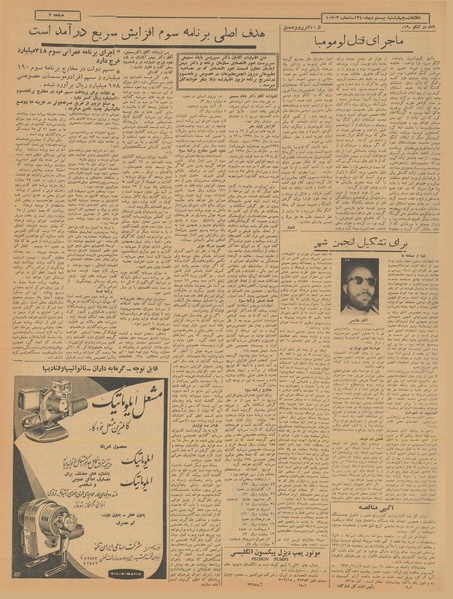 پرونده:Ettelaat13401020.pdf