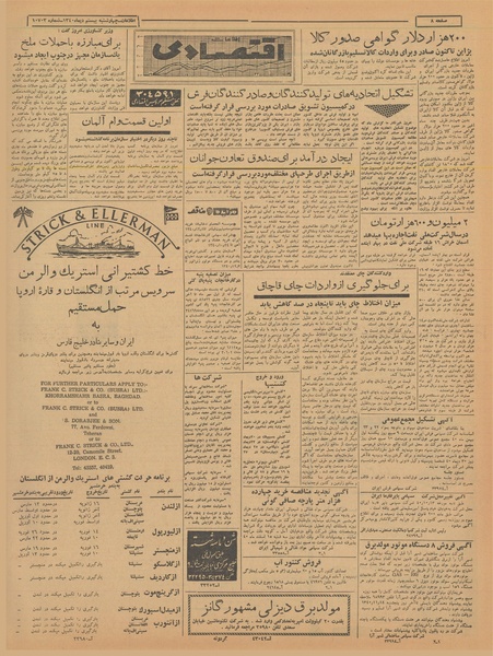 پرونده:Ettelaat13401020.pdf