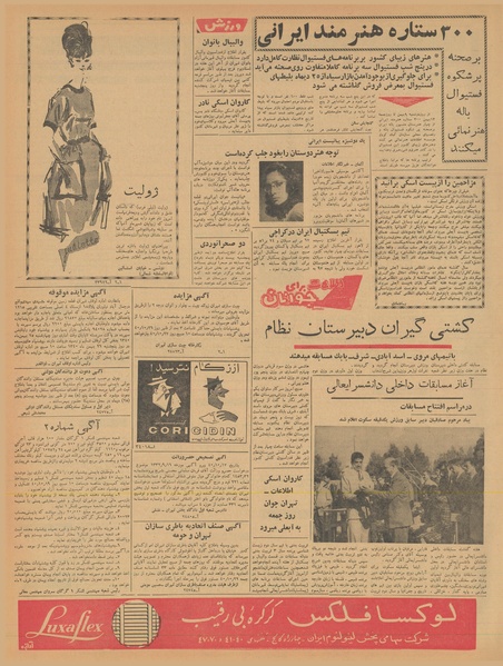 پرونده:Ettelaat13401020.pdf