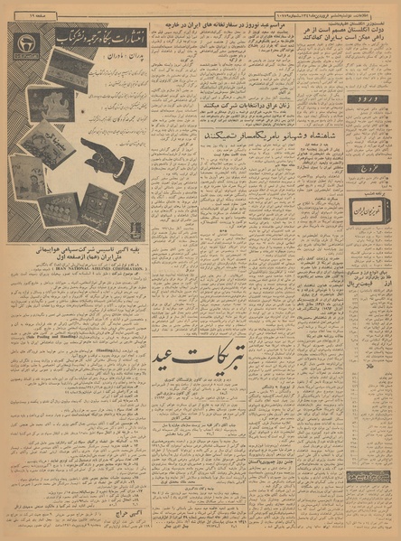 پرونده:Ettelaat13410106.pdf