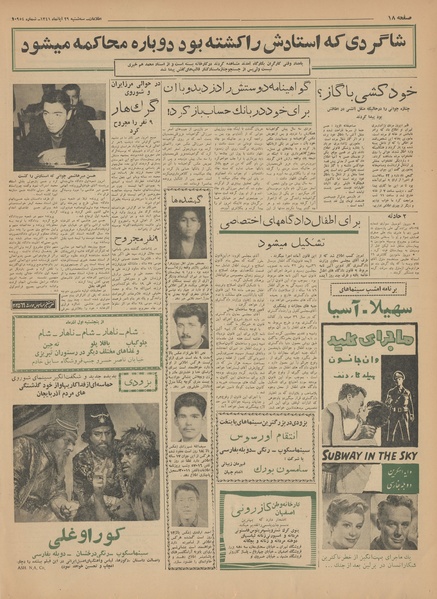 پرونده:Ettelaat13410829.pdf