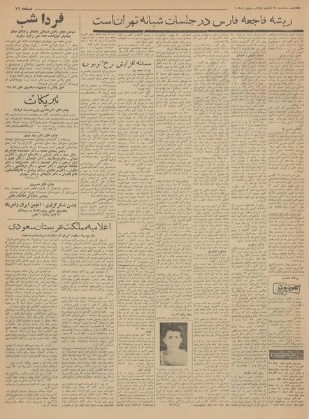 پرونده:Ettelaat13410829.pdf