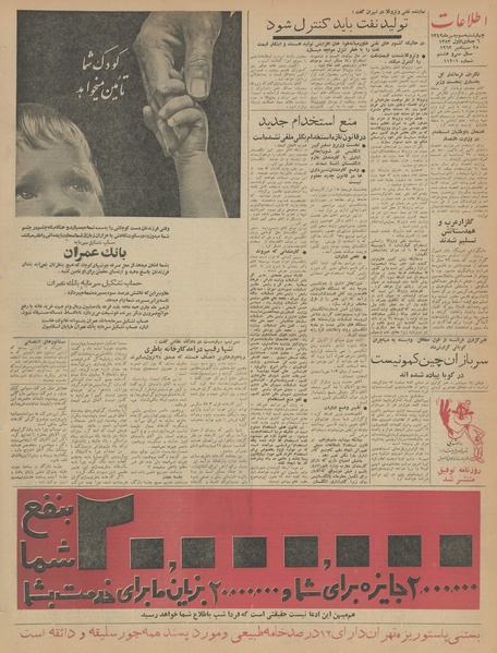 پرونده:Ettelaat13420703.pdf