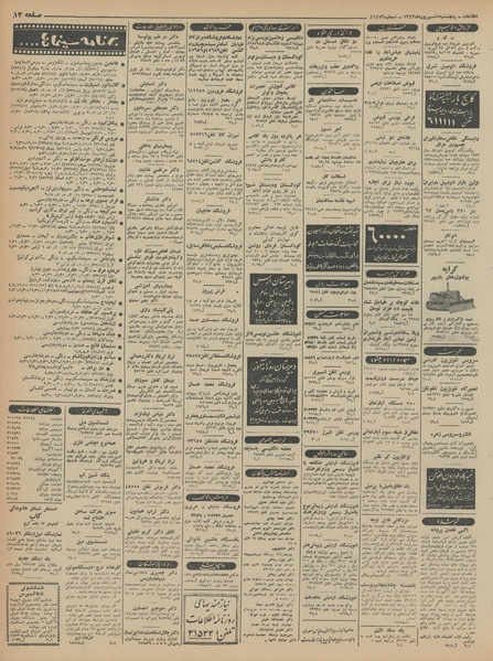 پرونده:Ettelaat13430605.pdf