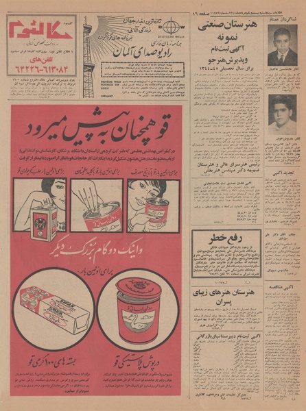 پرونده:Ettelaat13440521.pdf