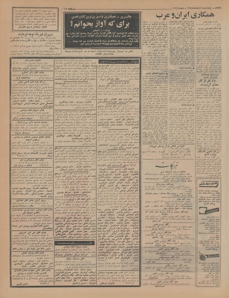 پرونده:Ettelaat13441211.pdf