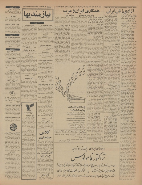 پرونده:Ettelaat13441211.pdf