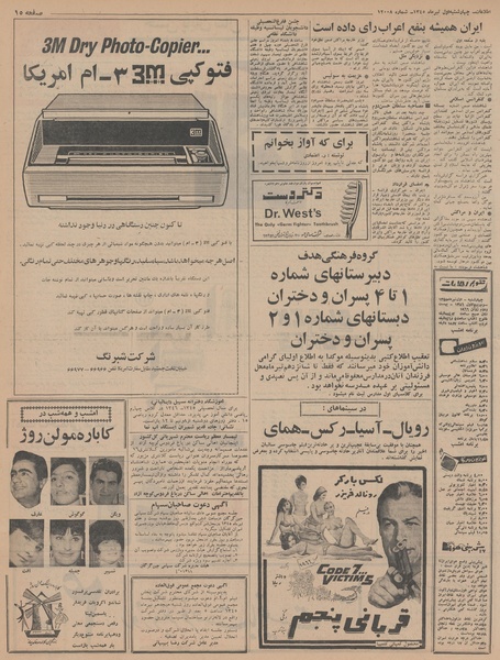 پرونده:Ettelaat13450401.pdf