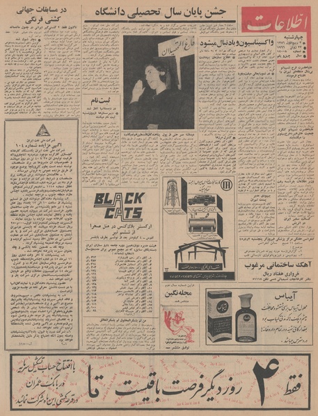 پرونده:Ettelaat13450401.pdf