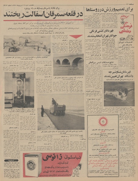 پرونده:Ettelaat13450612.pdf