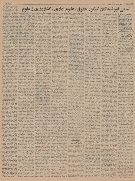 پرونده:Ettelaat13450612.pdf