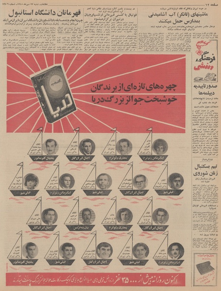 پرونده:Ettelaat13450723.pdf