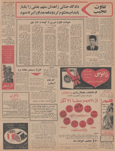 پرونده:Ettelaat13450723.pdf