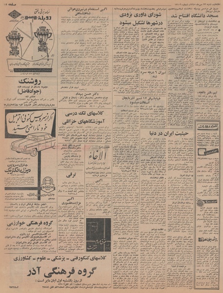 پرونده:Ettelaat13450723.pdf