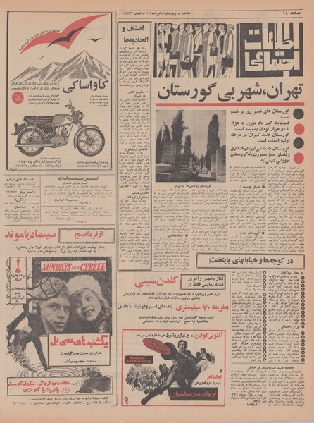 پرونده:Ettelaat13470412.pdf