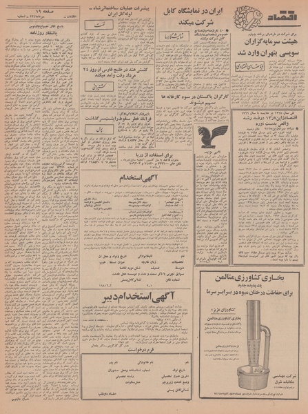 پرونده:Ettelaat13470412.pdf