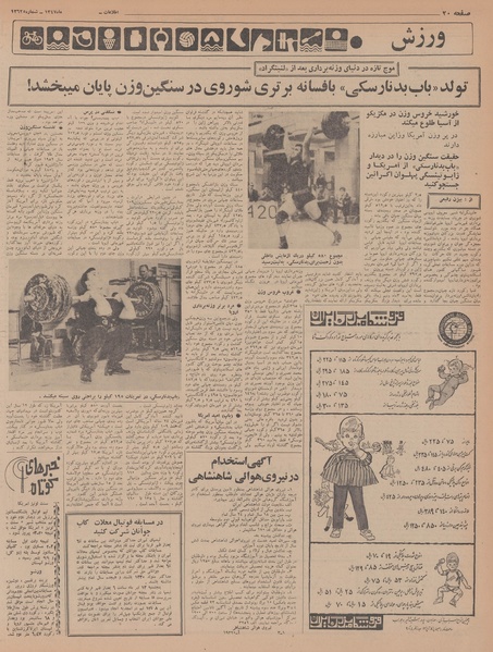 پرونده:Ettelaat13470412.pdf