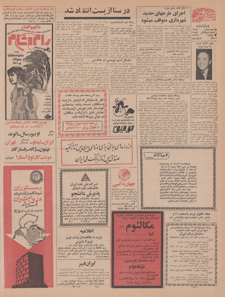 پرونده:Ettelaat13470412.pdf