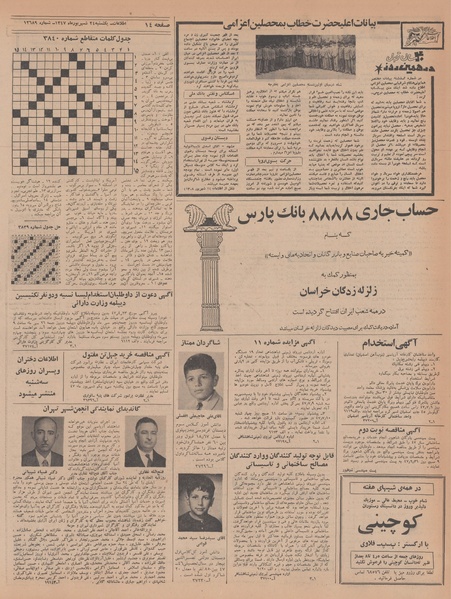 پرونده:Ettelaat13470624.pdf