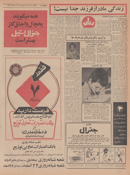 پرونده:Ettelaat13470624.pdf