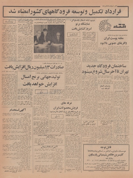 پرونده:Ettelaat13470624.pdf