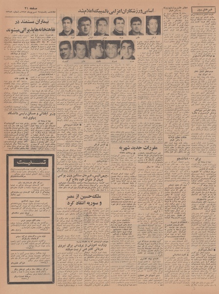 پرونده:Ettelaat13470624.pdf