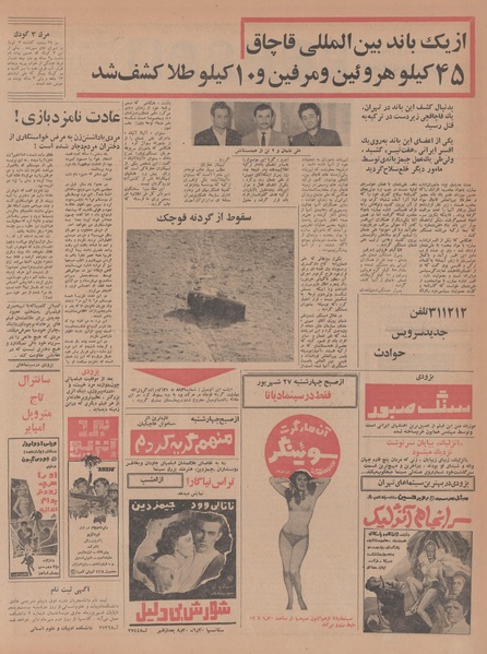 پرونده:Ettelaat13470624.pdf