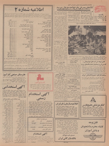 پرونده:Ettelaat13470624.pdf