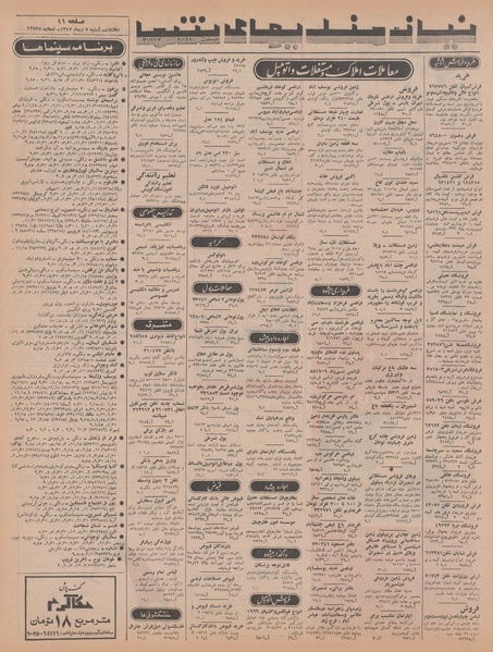 پرونده:Ettelaat13471007.pdf