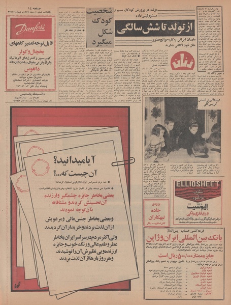 پرونده:Ettelaat13471007.pdf