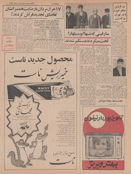 پرونده:Ettelaat13471007.pdf