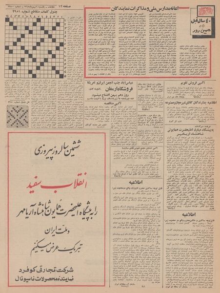 پرونده:Ettelaat13471106.pdf